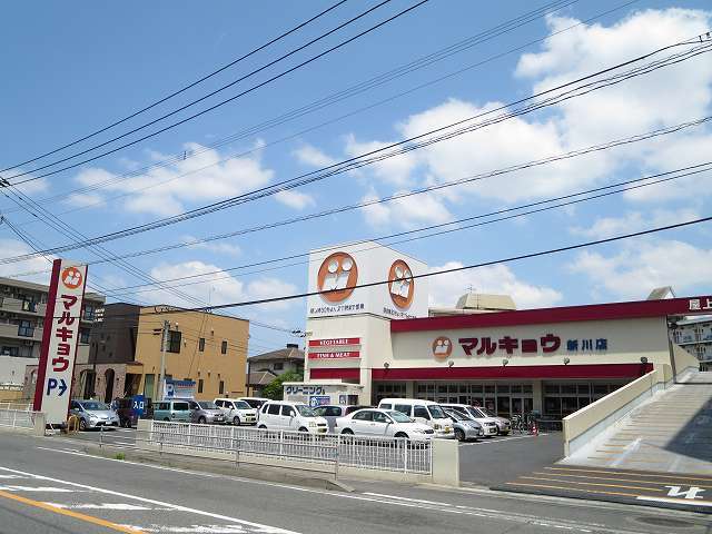 スーパー　マルキョウ（スーパー）まで850m