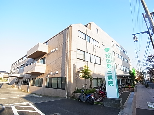 病院　苑田第三病院（病院）まで787m