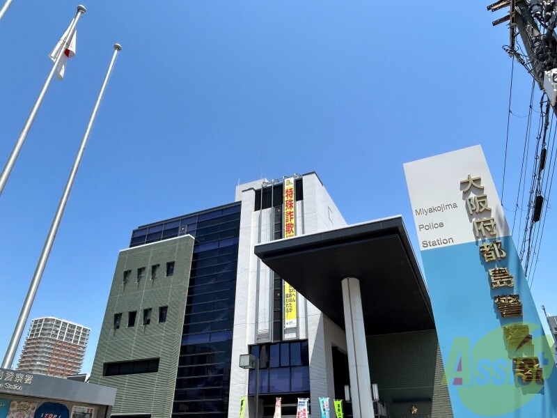 警察署・交番　都島警察署（警察署・交番）まで2477m