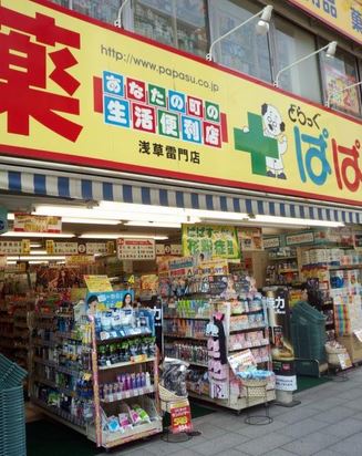 ドラックストア　どらっぐぱぱす浅草雷門店（ドラッグストア）まで462m