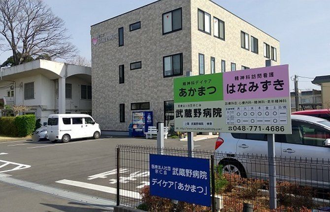 病院　宗仁会武蔵野病院（病院）まで1910m