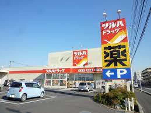 ドラックストア　ツルハドラッグ（ドラッグストア）まで1100m