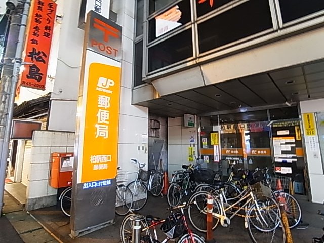 郵便局　柏田中郵便局（郵便局）まで668m