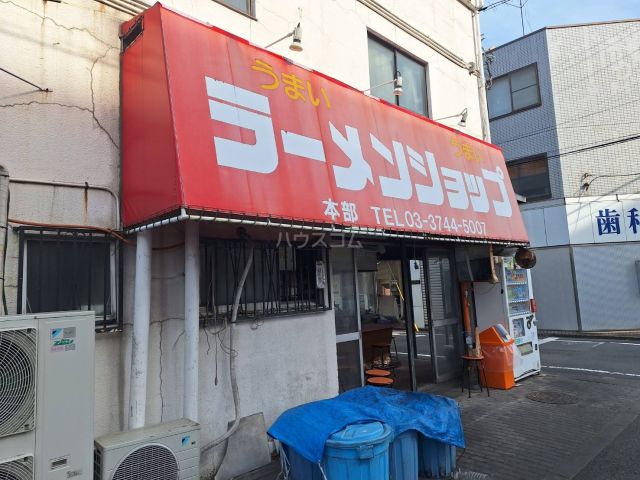 飲食店　ラーメンショップ 府中分梅町店（飲食店）まで540m