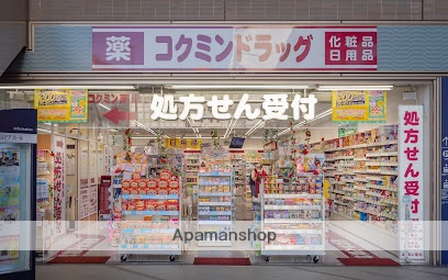 ドラックストア　コクミン鶴見店（ドラッグストア）まで380m