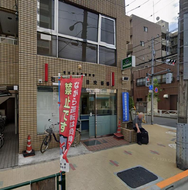 警察署・交番　石原三丁目交番（警察署・交番）まで260m