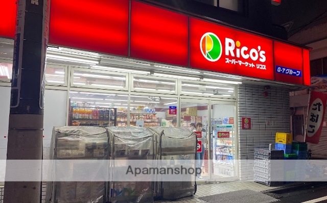 スーパー　スーパーマーケット リコス 百人町一丁目店（スーパー）まで395m