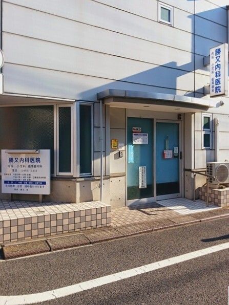 病院　勝又内科医院（病院）まで68m