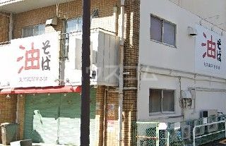 飲食店　東京麺珍亭本舗　鶴巻町本店（飲食店）まで1213m