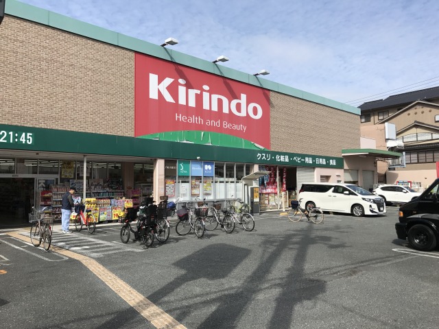 ドラックストア　キリン堂藤井寺店（ドラッグストア）まで497m