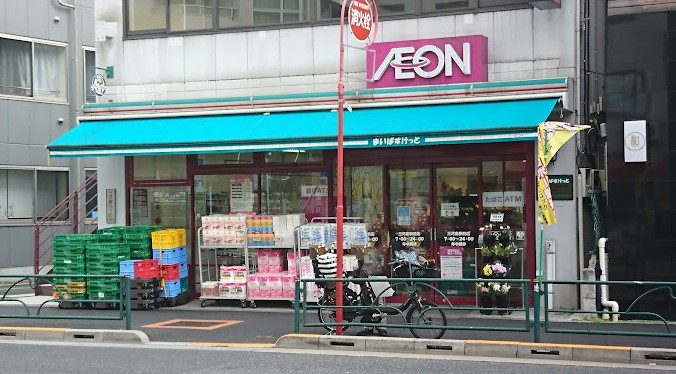 スーパー　まいばすけっと三河島駅前店（スーパー）まで349m