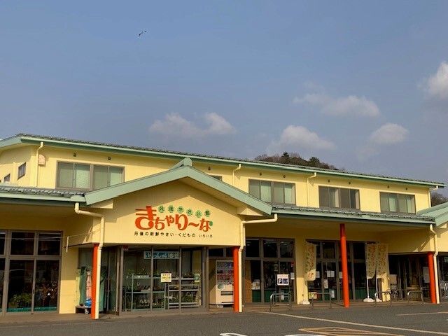 その他　丹後やさい館 きちゃりーな（その他）まで110m