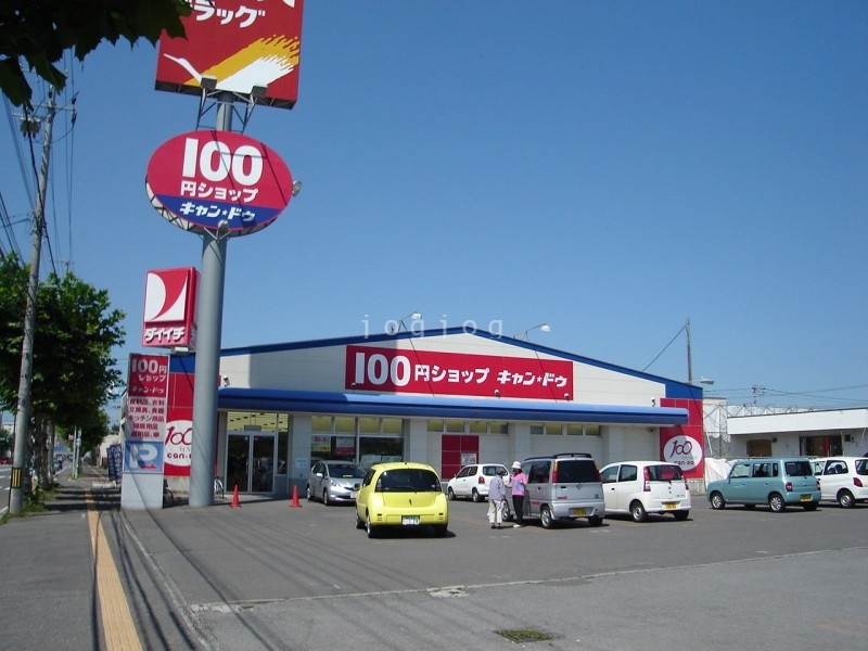 ホームセンター　Can★Do旭川一条店（ホームセンター）まで636m