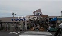 ホームセンター　ケーヨーデイツー 八日市場店（ホームセンター）まで2256m