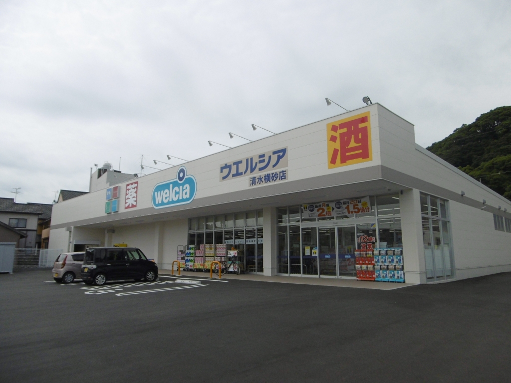 ドラックストア　ウエルシア清水横砂店（ドラッグストア）まで591m