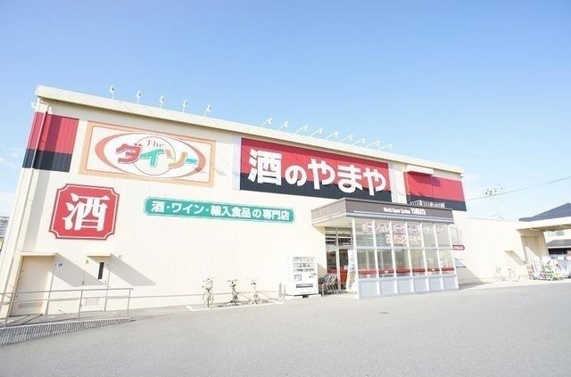 その他　酒のやまや野田みずき店（その他）まで650m