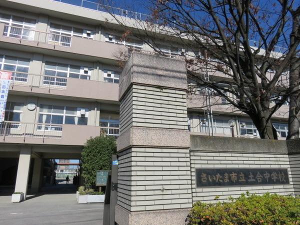 中学校　土合中学校（中学校）まで600m