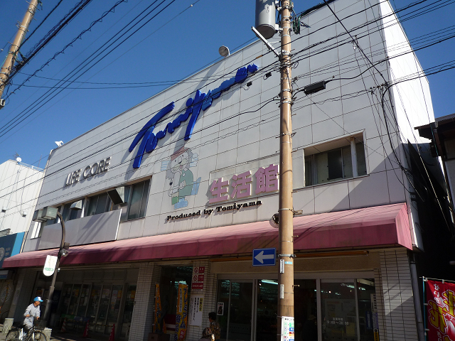 スーパー　スーパーとみやま門司店（スーパー）まで460m