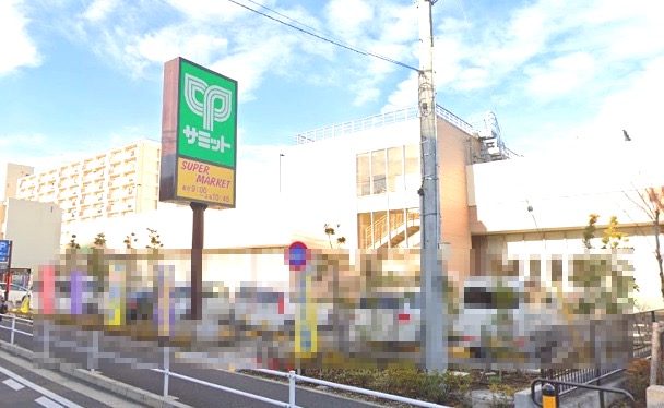 スーパー　サミット（スーパー）まで745m