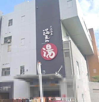 その他　満天の湯（その他）まで1155m