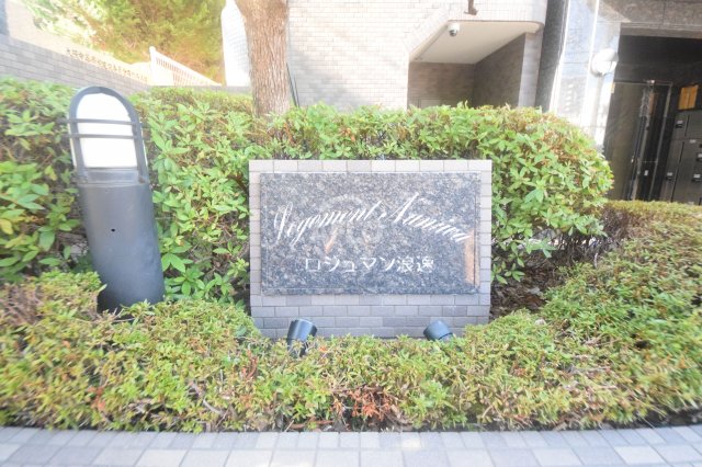 エントランス　ロジュマン浪速　エントランス