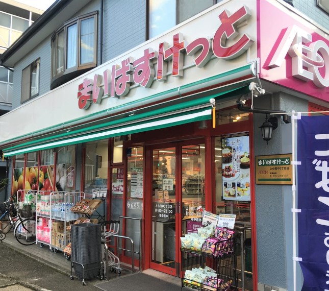 スーパー　まいばすけっと 上小田中3丁目店（スーパー）まで435m