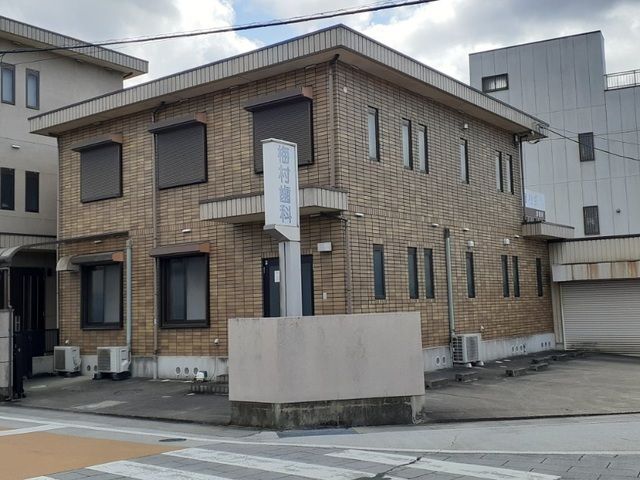 病院　梅村歯科医院（病院）まで1000m