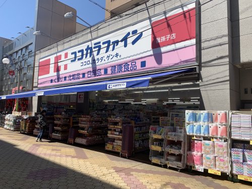 ドラックストア　ココカラファイン 我孫子店（ドラッグストア）まで305m