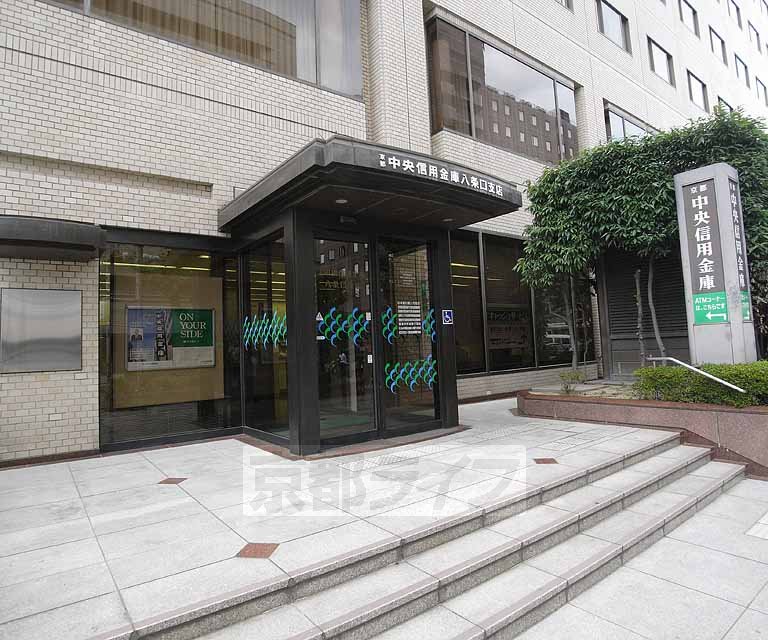 銀行　京都中央信用金庫 八条口支店（銀行）まで375m