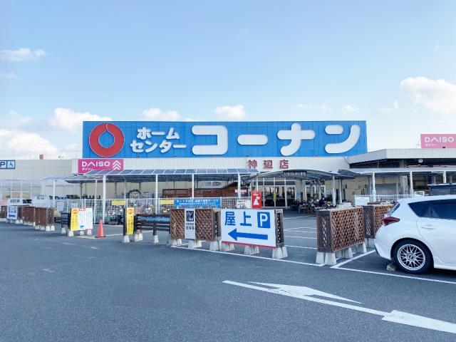 ホームセンター　ホームセンターコーナン神辺店（ホームセンター）まで837m