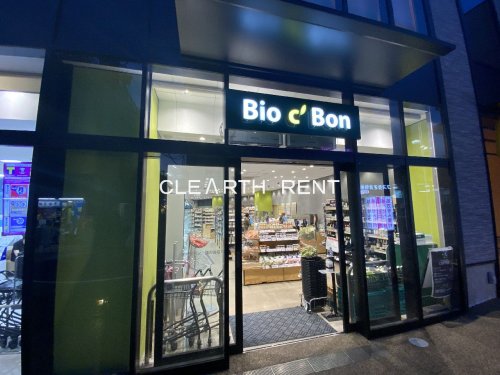 スーパー　ビオセボン旗の台店（スーパー）まで187m