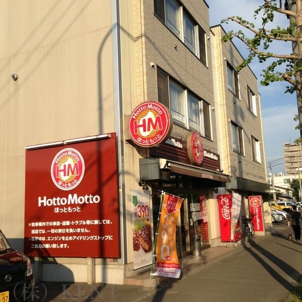 飲食店　ほっともっと発寒南店（飲食店）まで409m