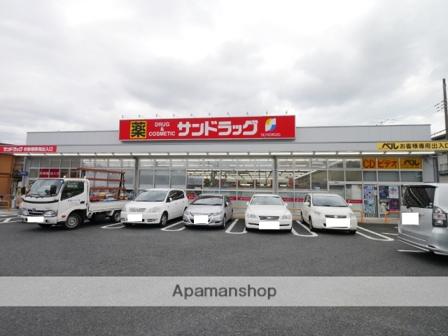 ドラックストア　サンドラッグ狭山ケ丘店（ドラッグストア）まで523m
