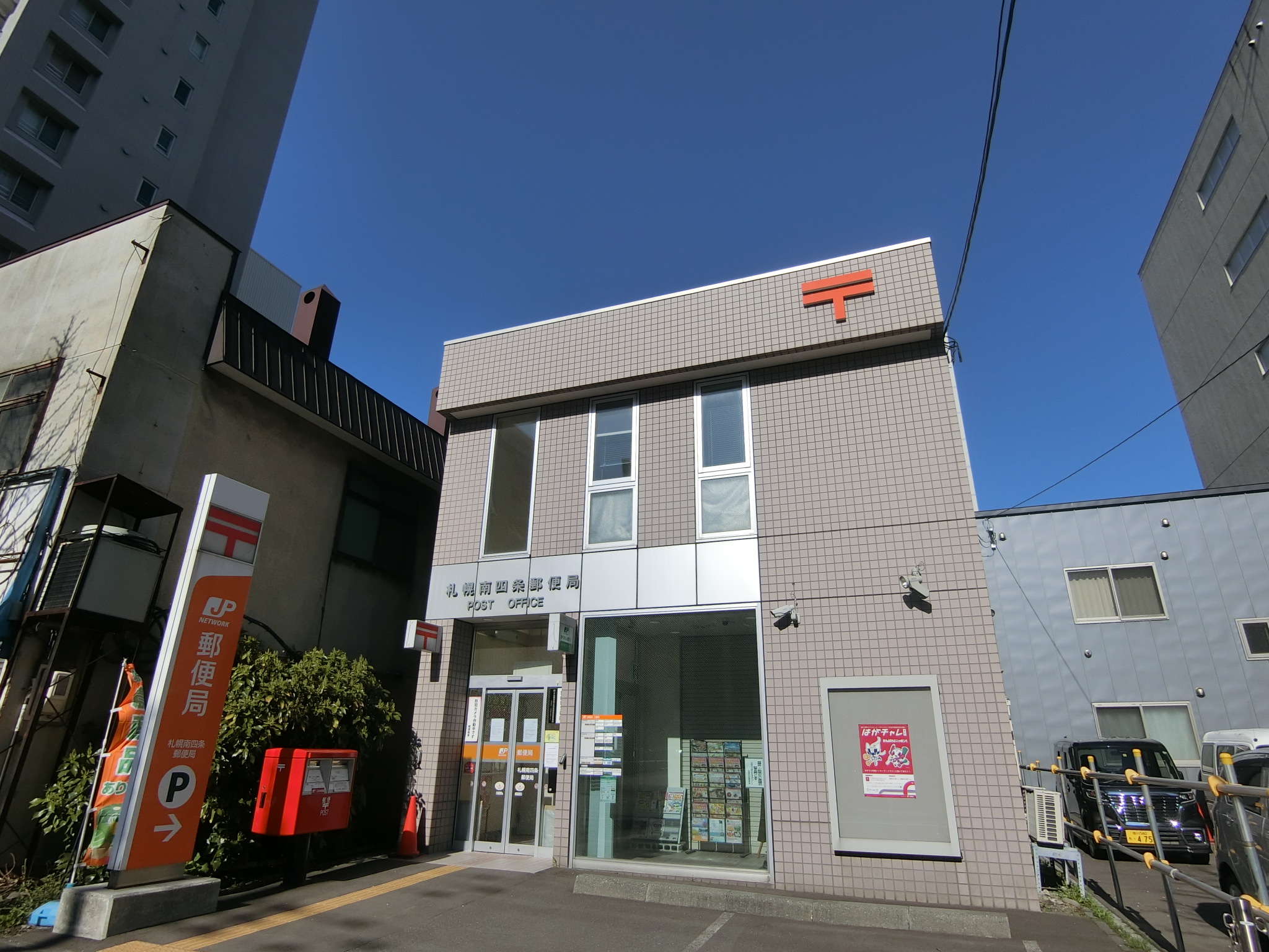 郵便局　札幌南四条郵便局（郵便局）まで400m