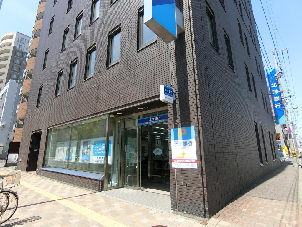 銀行　北洋銀行札幌東支店（銀行）まで650m