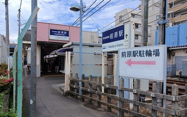 その他　前原駅（その他）まで400m