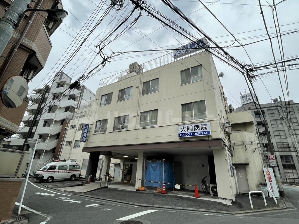 病院　大同病院（病院）まで710m