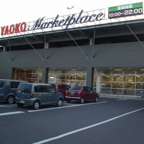 スーパー　ヤオコー三芳藤久保店（スーパー）まで453m