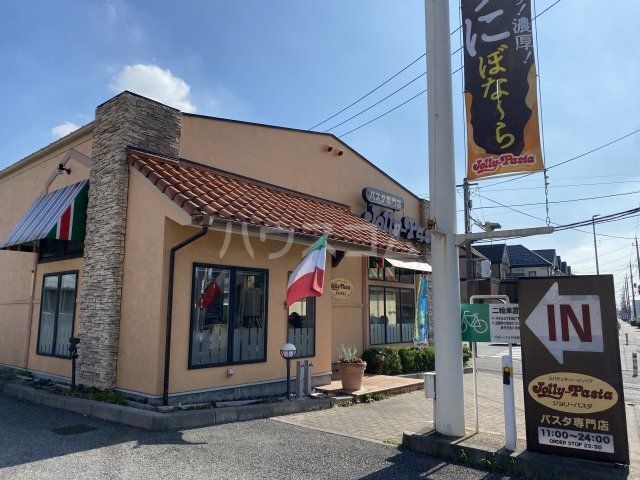 飲食店　ジョリーパスタ 南流山店（飲食店）まで1002m