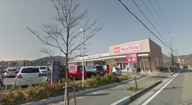スーパー　マックスバリュ　書写店（スーパー）まで600m