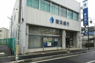銀行　横浜銀行（銀行）まで890m