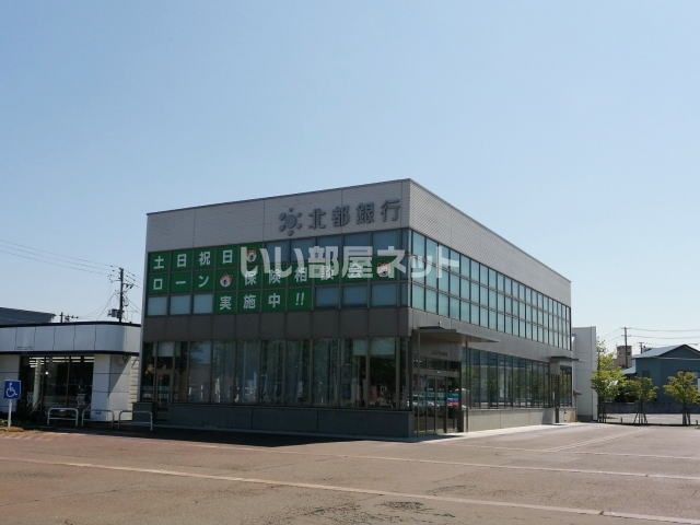 銀行　北都銀行 横手西支店（銀行）まで550m