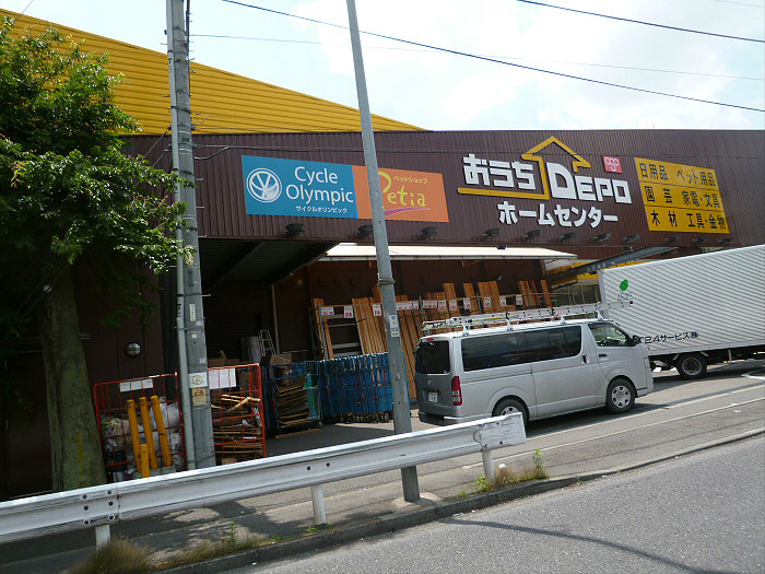 ホームセンター　OlympicおうちDEPO府中店（ホームセンター）まで1227m