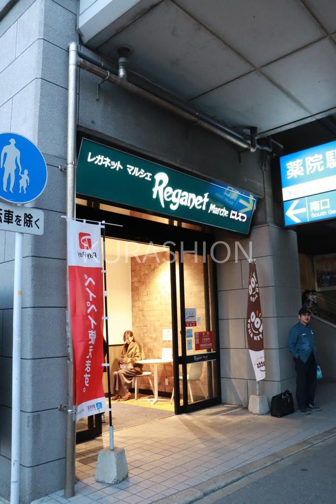 スーパー　にしてつストアレガネットマルシェ薬院（スーパー）まで540m