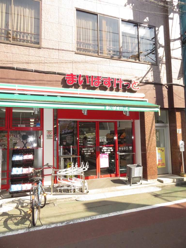 スーパー　まいばすけっと 東金町3丁目店（スーパー）まで500m