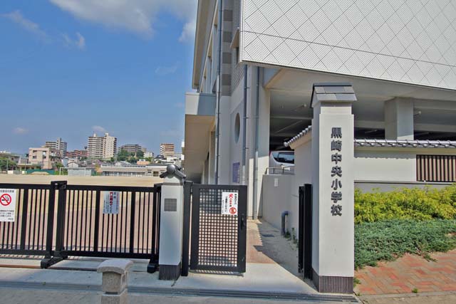 小学校　北九州市立黒崎中央小学校（小学校）まで267m