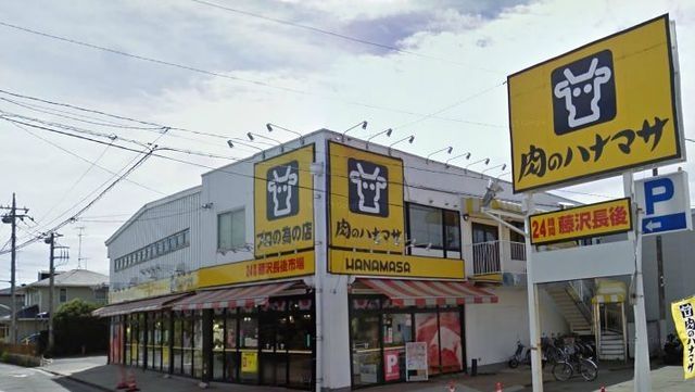 スーパー　肉のハナマサ（スーパー）まで603m