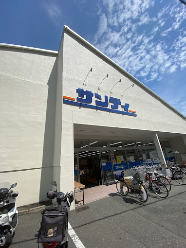 スーパー　サンディ 今福店（スーパー）まで640m