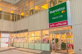 スーパー　マルエツプチ東池袋駅前店（スーパー）まで433m