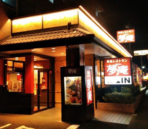 飲食店　夢庵三鷹北野店（飲食店）まで1213m